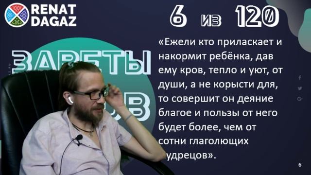 Веды по простому ч- 6 из 120 от @renatdagaz