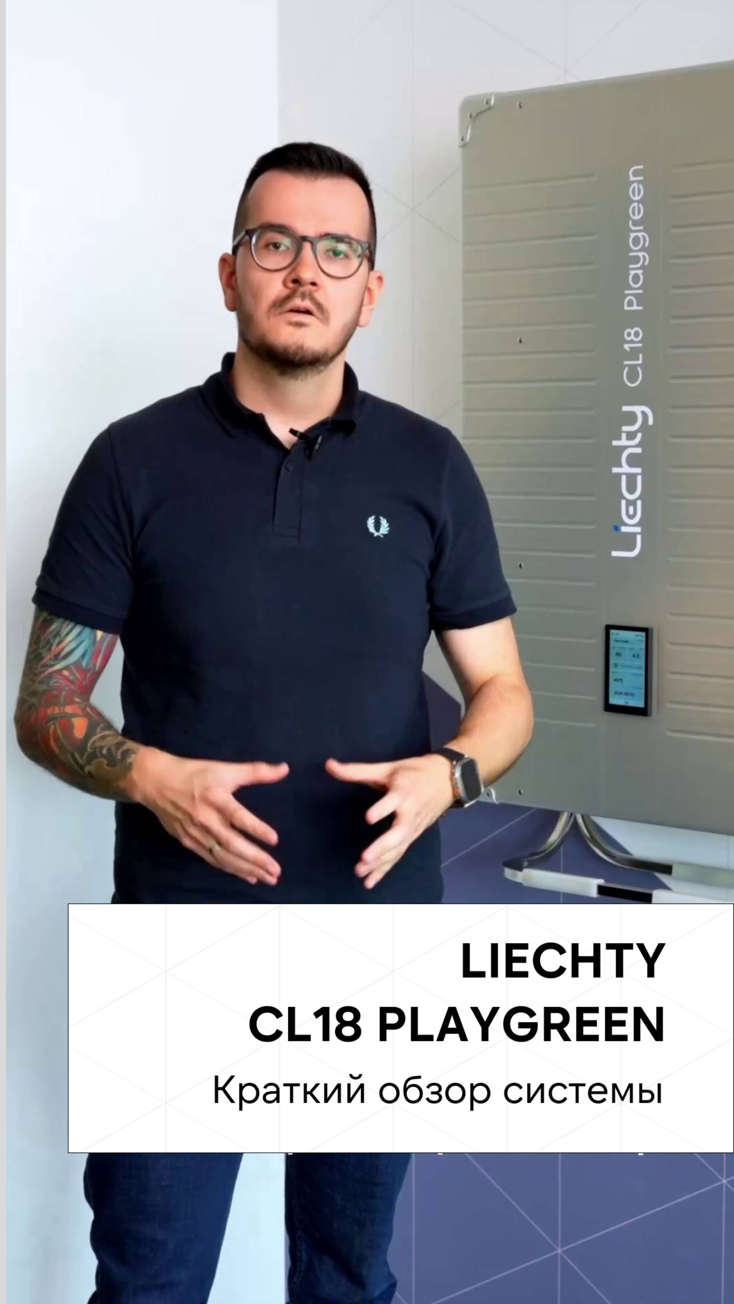 CL18 Playgreen от бренда Liechty