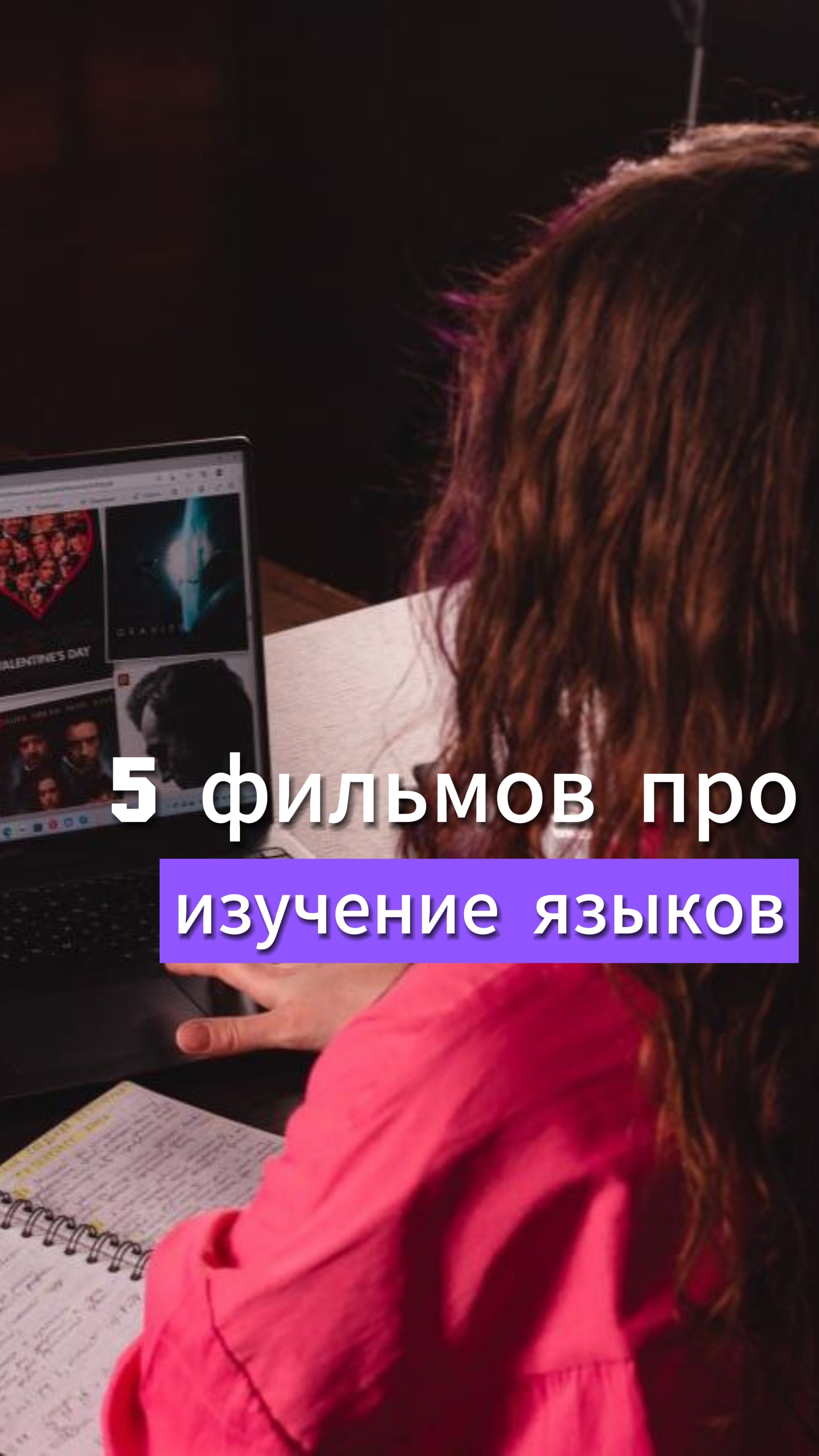 кино про изучение языков.mp4