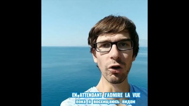 Французский для путешествия I На море