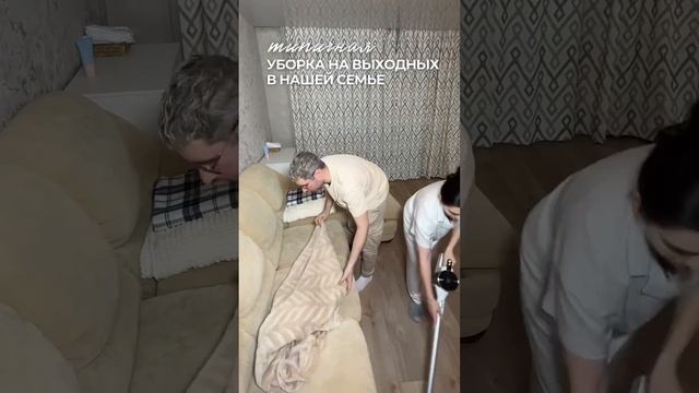 Как убираются МУЖ и ЖЕНА!? У вас также?  #уборка #юмор #муж #жена