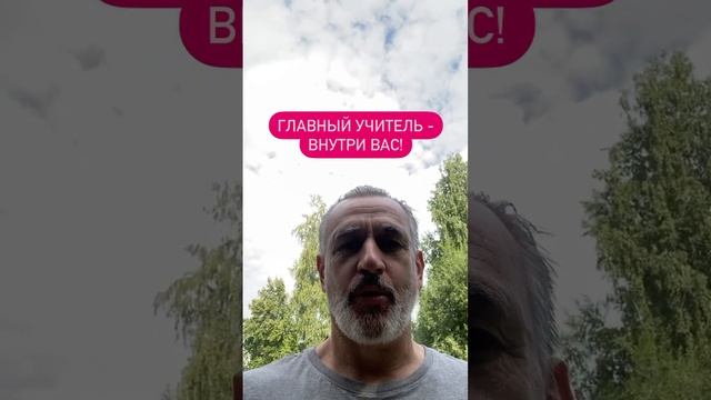 Источник Жизни в Вас!