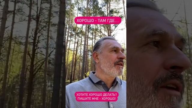 Вы есть и это хорошо?