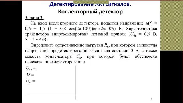 11. Радиотехнические цепи и сигналы. Практическое занятие №11 (13.11.2021) [5 семестр]