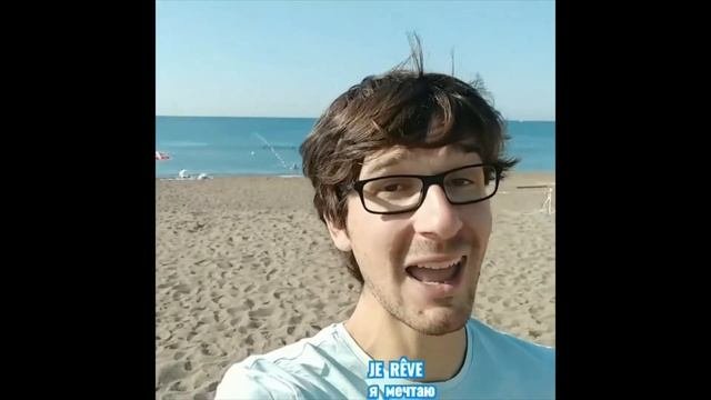 Французский для путешествия I На пляже