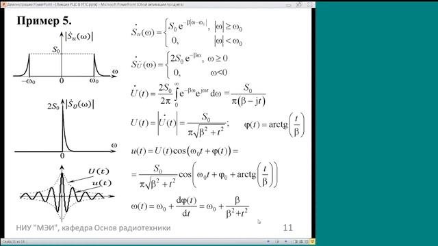 06. Радиотехнические цепи и сигналы. Лекция №8 (09.10.2021) [5 семестр]