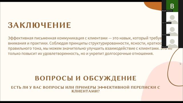 Урок 7. Эффективная письменная коммуникация