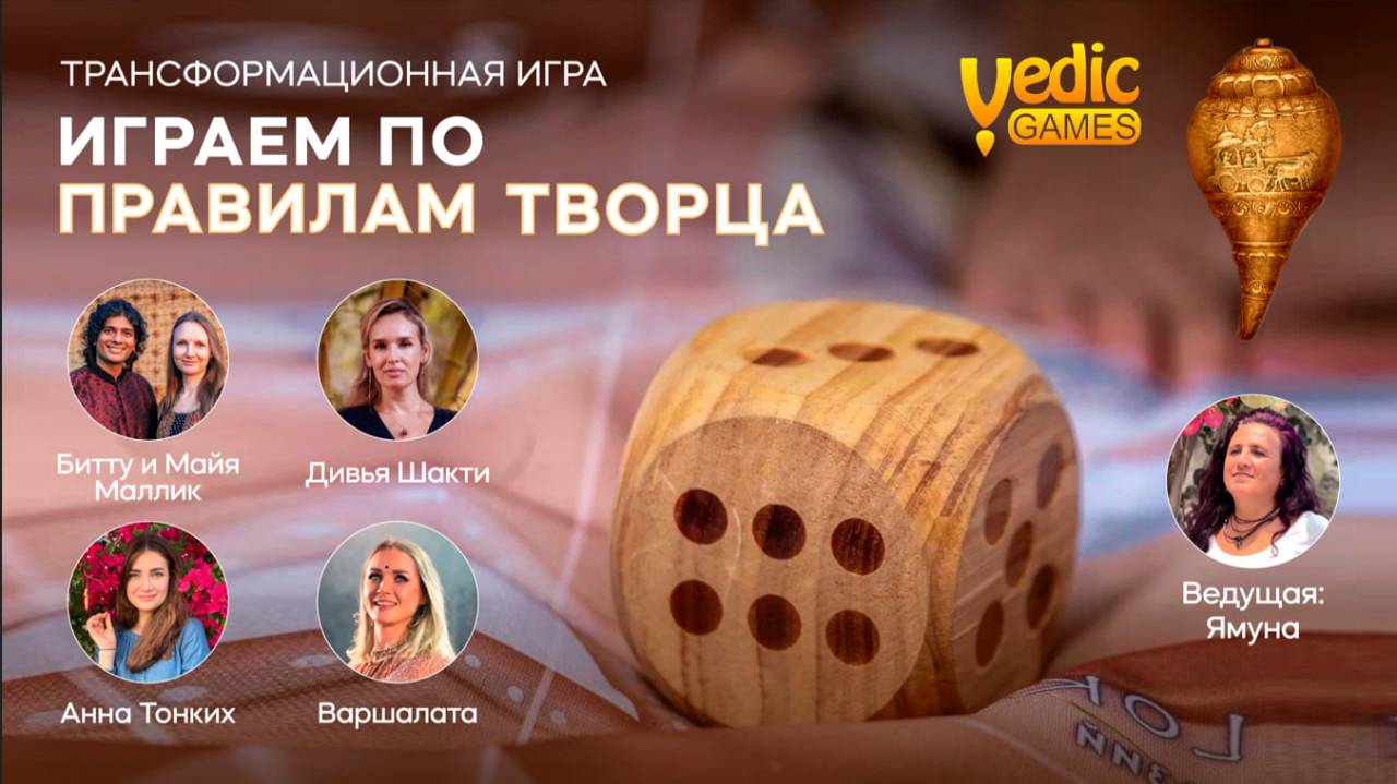 Играем по правилам Творца!