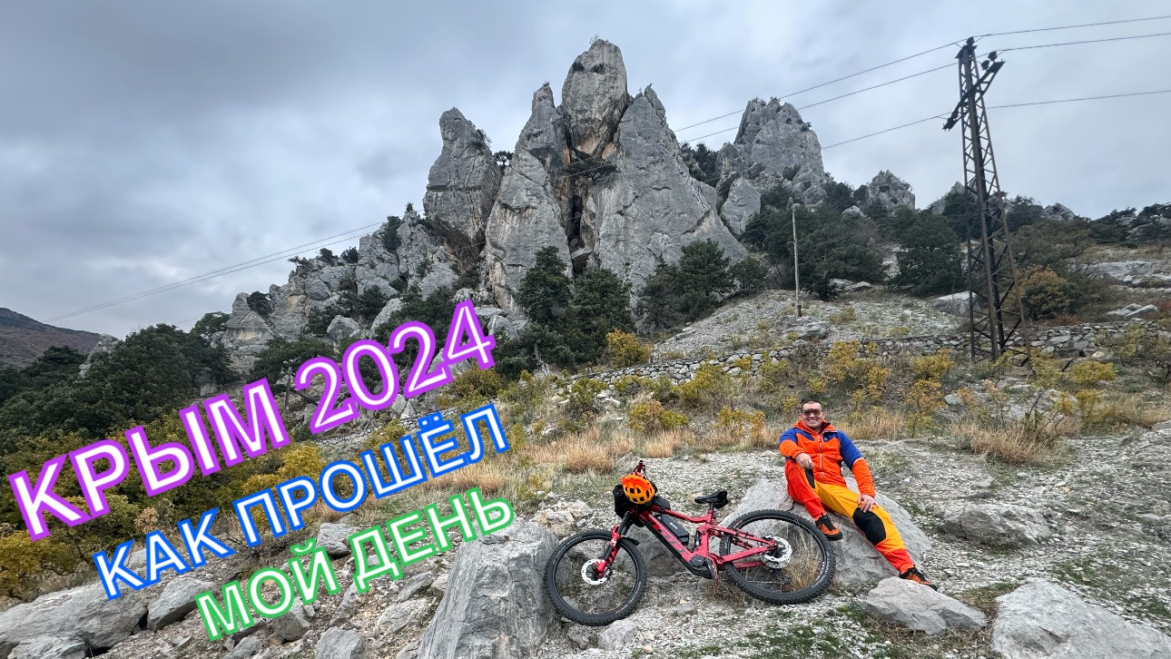 КРЫМ 2024 | КАК ПРОШЁЛ МОЙ ДЕНЬ ❤️🌊⛰🌴🏖🐬☀️🚵