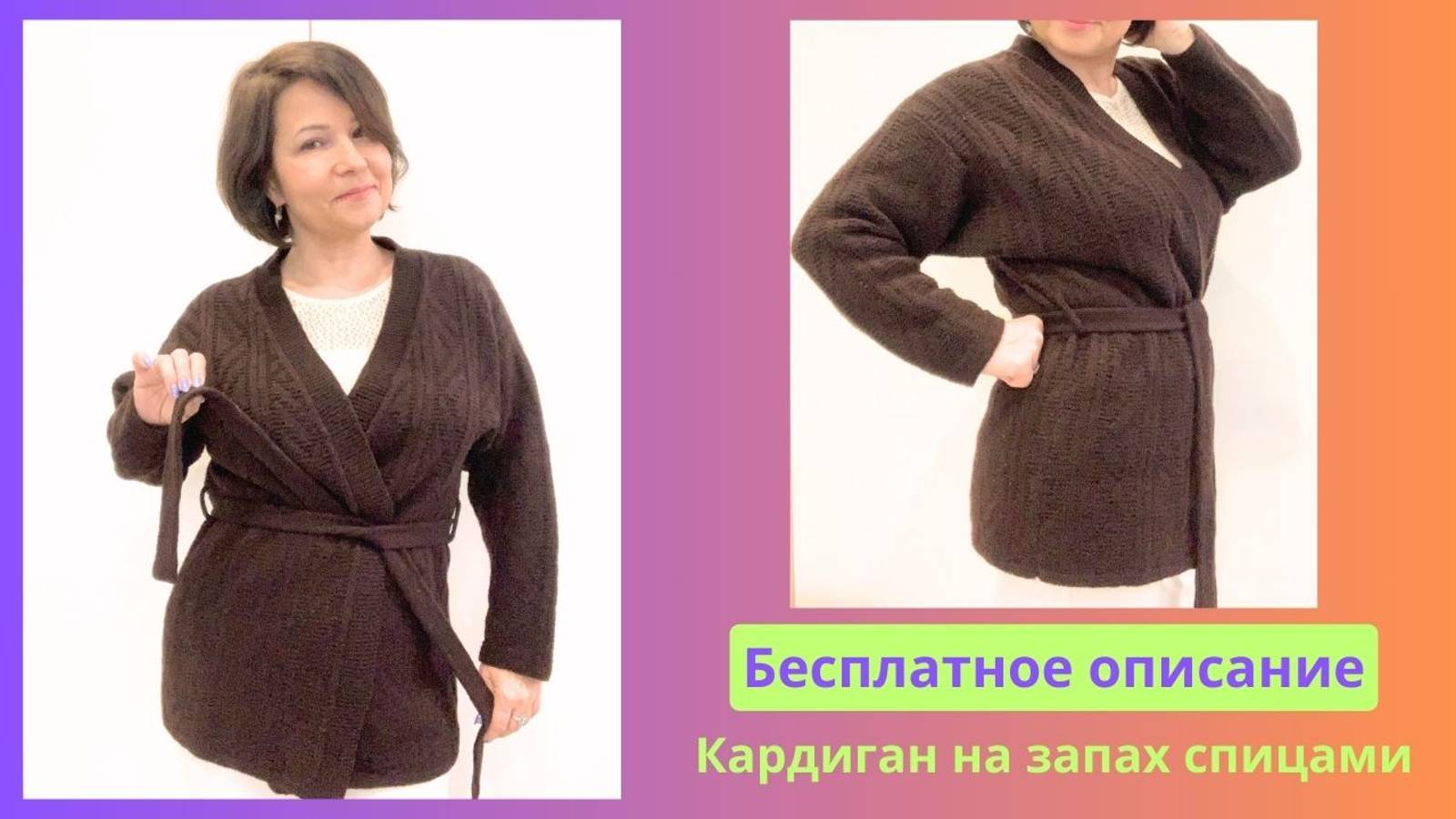 Кардиган на запах спицами бесплатное описание