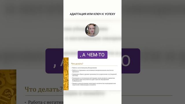 адаптация или ключ к успеху