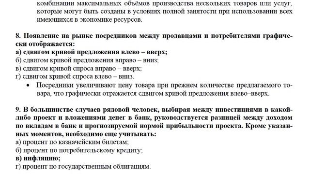 Разбор тестов олимпиады по экономике 7-9 класс