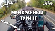 Радиоподкаст - мембранный туринг