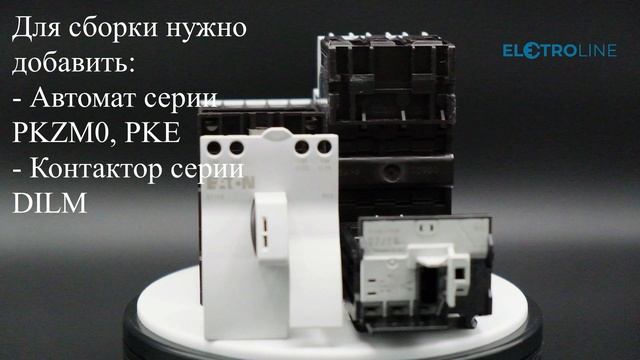 EATON PKZM0-XDM12 Комплект для соединения Арт. 283149