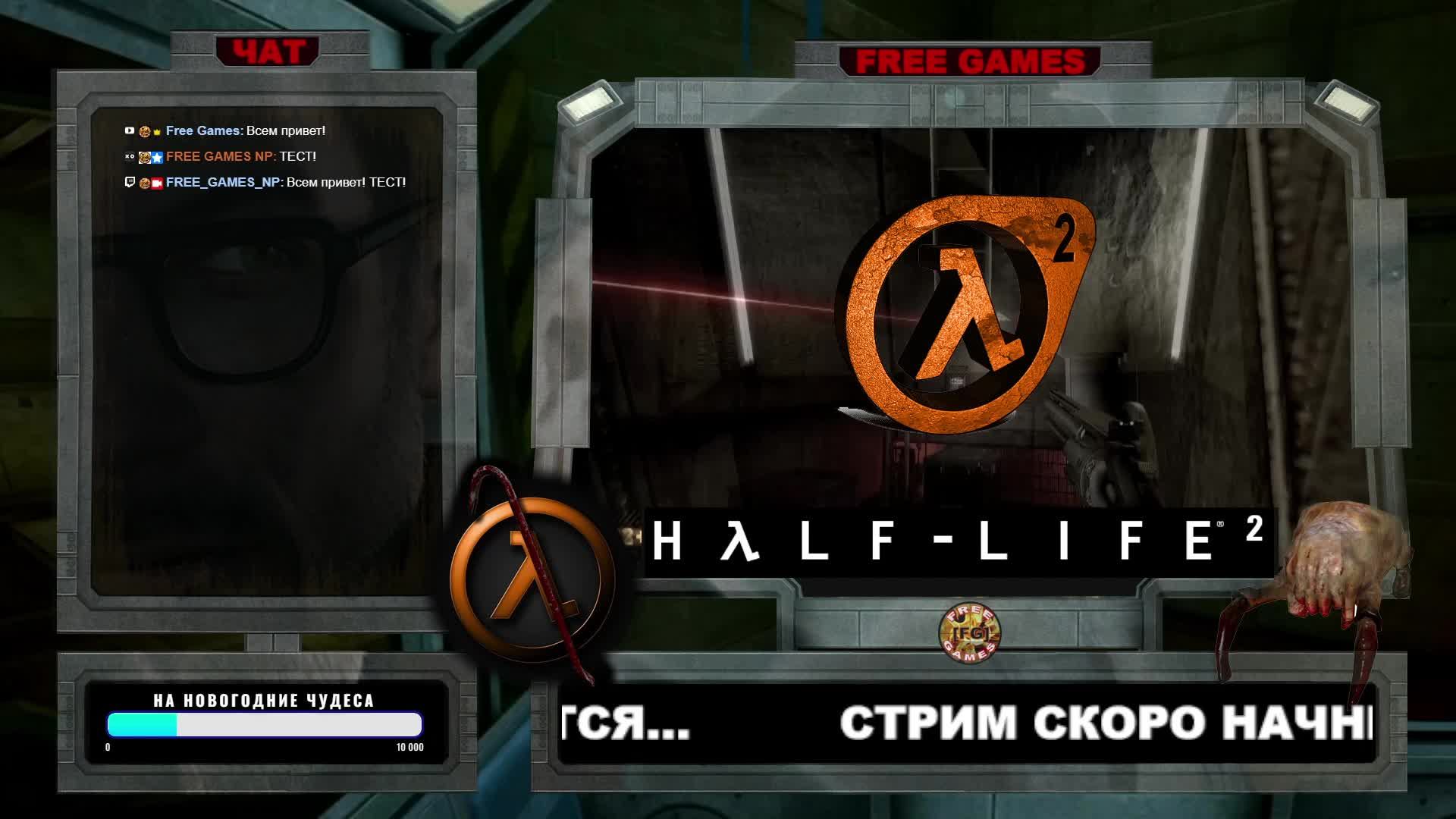 20 лет HALF-LIFE 2. #2. Возвращаемся в прошлое.