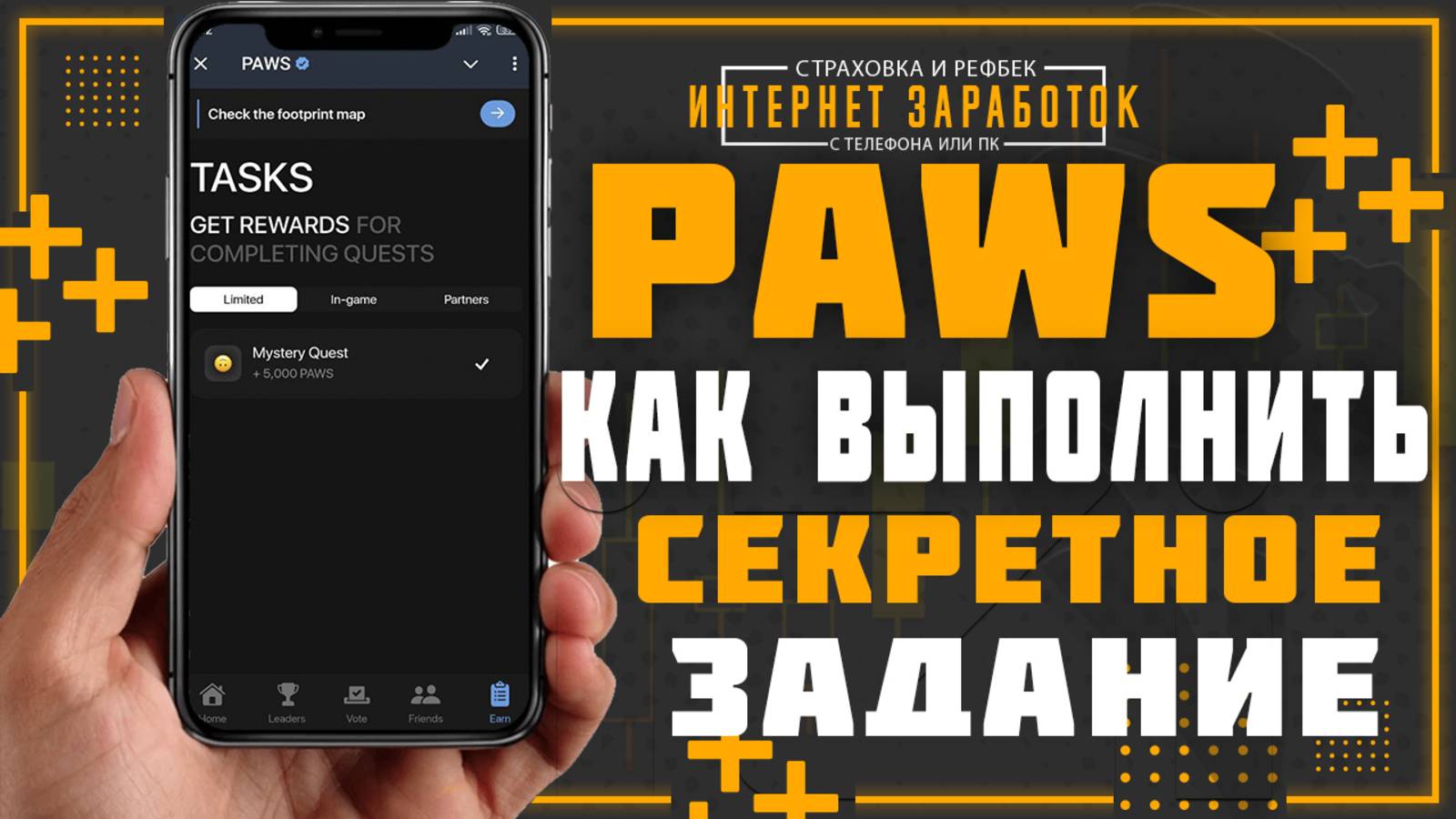 PAWS. Как выполнять секретное задание и получать по 5,000 PAWS. Задание за 20.11.2024