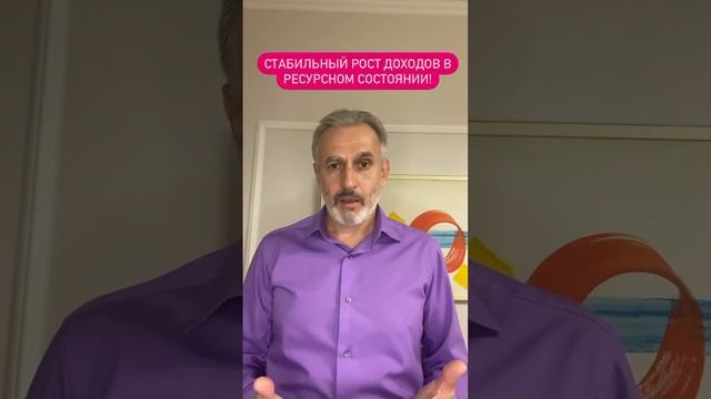 Жить и действовать в ресурсе!