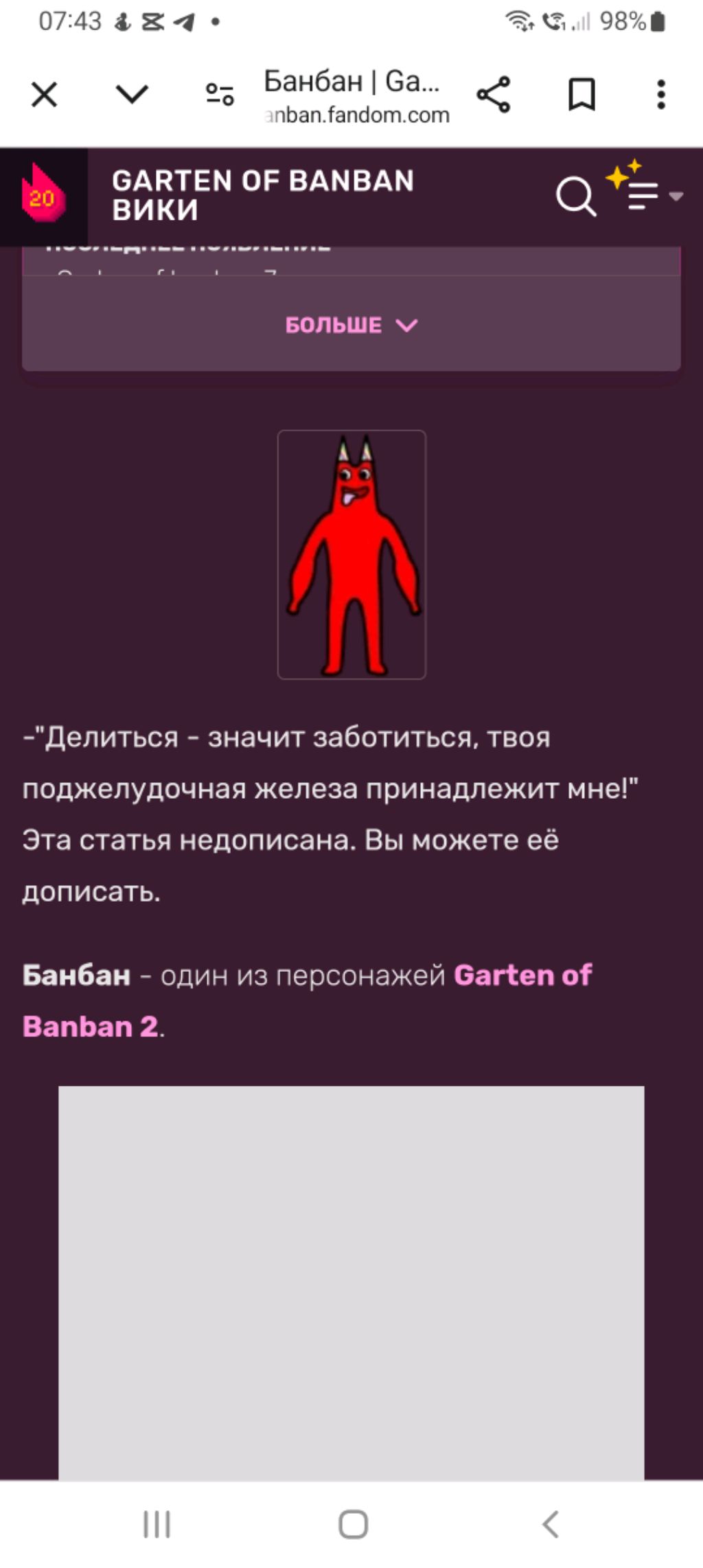 Что же скрывает в себе персонаж из игры Garden of Banban Банбан?