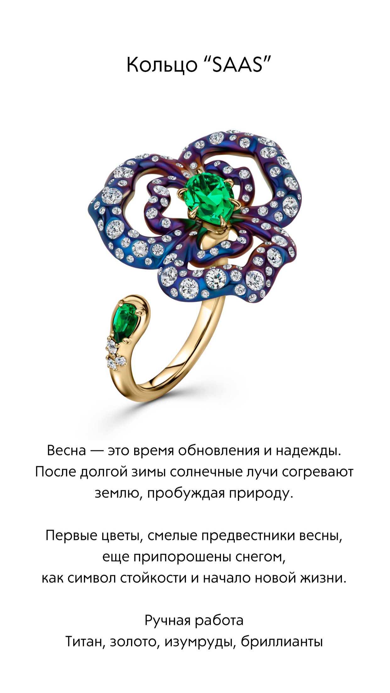 Кольцо “SААS”