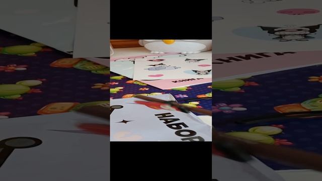 открываем набор Куроми