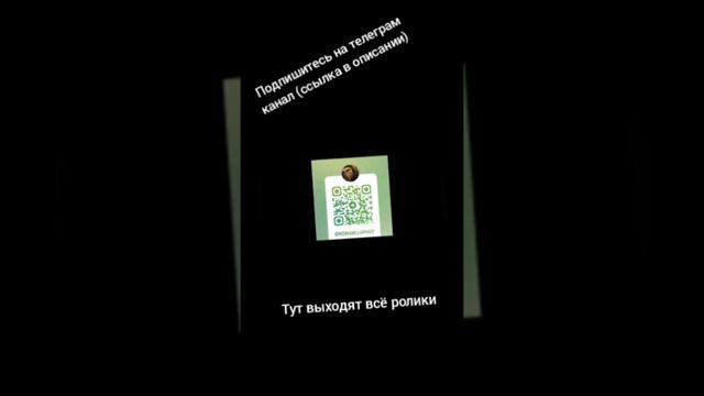 подпишись не пропусти