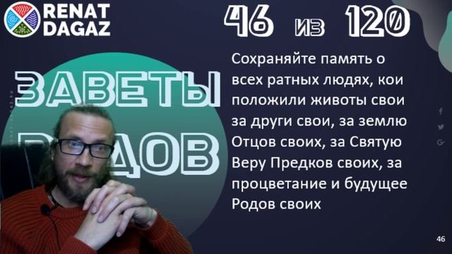 Веды по простому ч- 46 из 120 от @renatdagaz