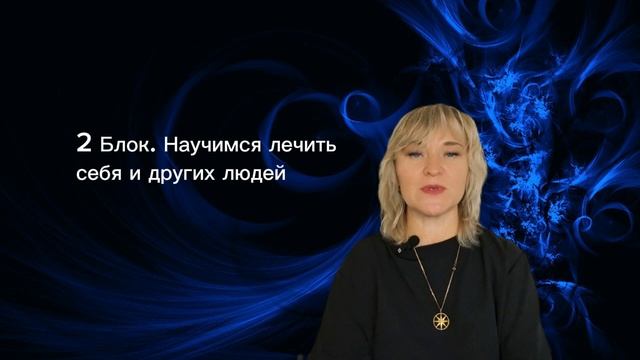 Презентация курса "Сила Рода"