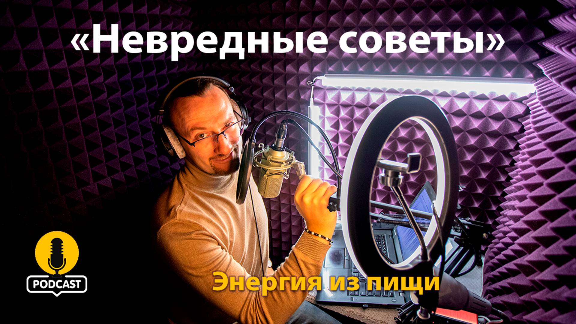 Энергия из пищи - как питание влияет на нашу продуктивность. «Невредные советы»