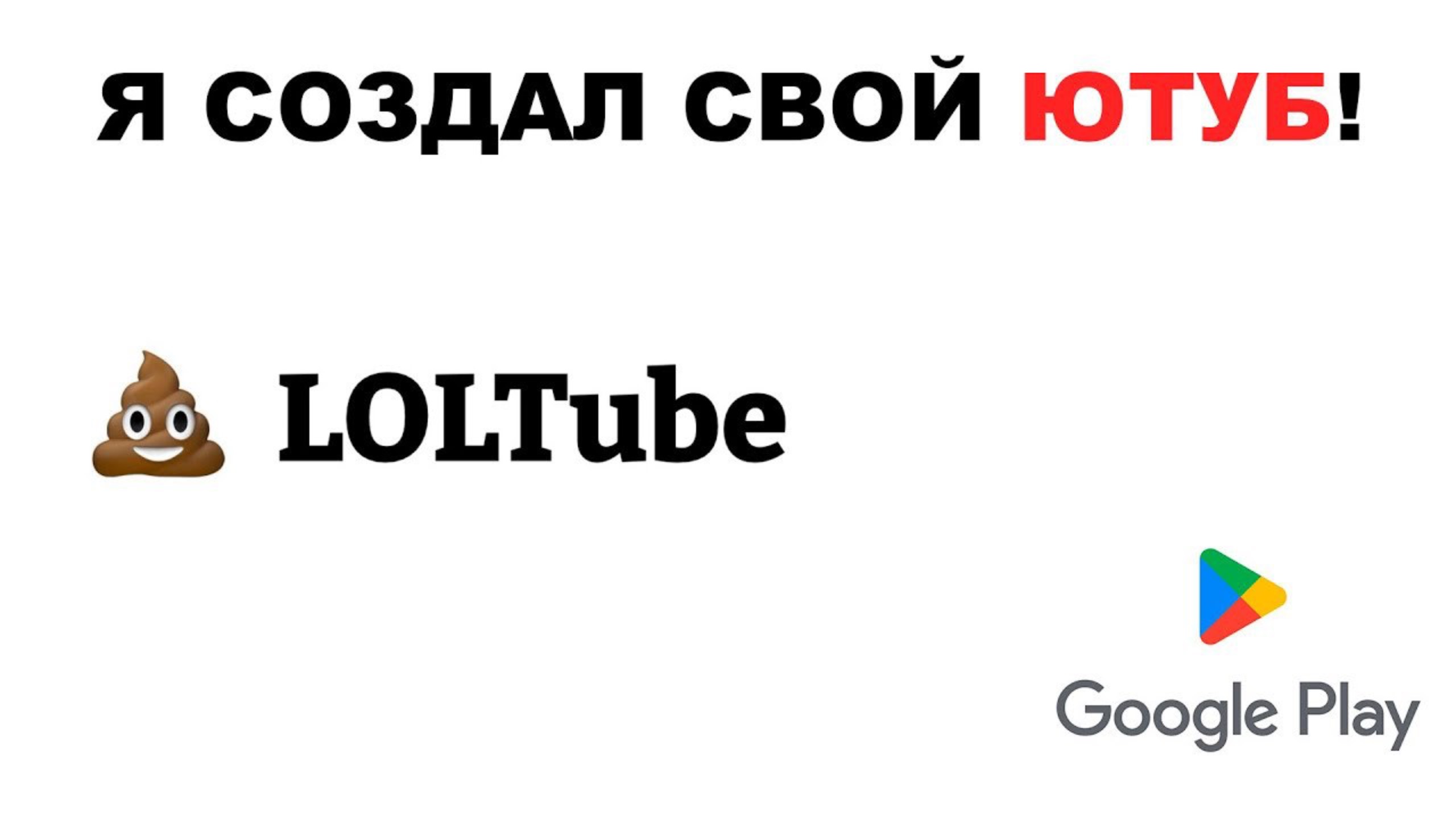 Я СОЗДАЛ ЛУЧШУЮ ЗАМЕНУ ЮТУБА! 😱