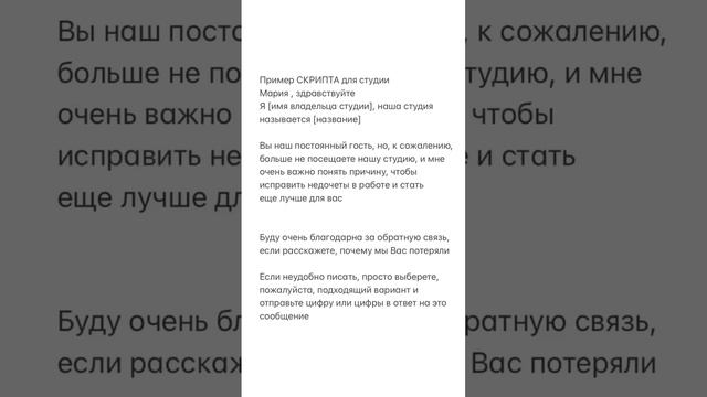 Скрипты для бьюти мастера