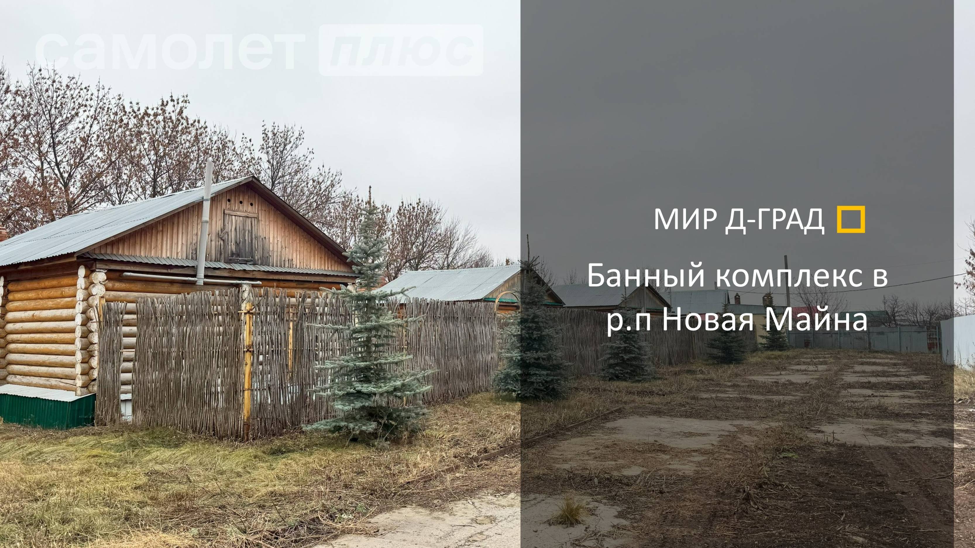 Банный комплекс в р.п. Новая Майна, 50  м², на участке 5 соток, Ульяновская область