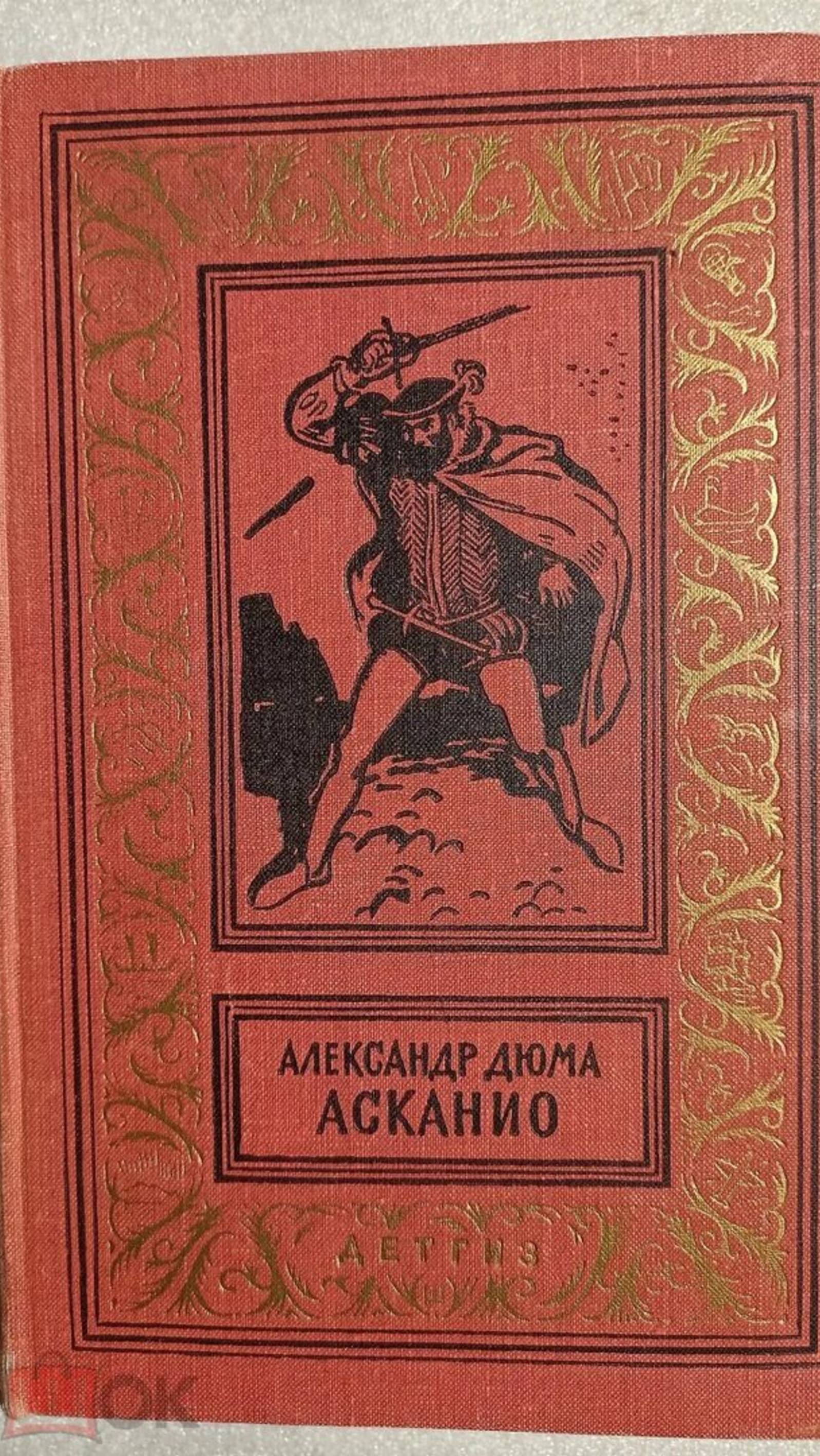 О книге А.Дюма "Асканио". Бенвутто Челлини - два в одном.