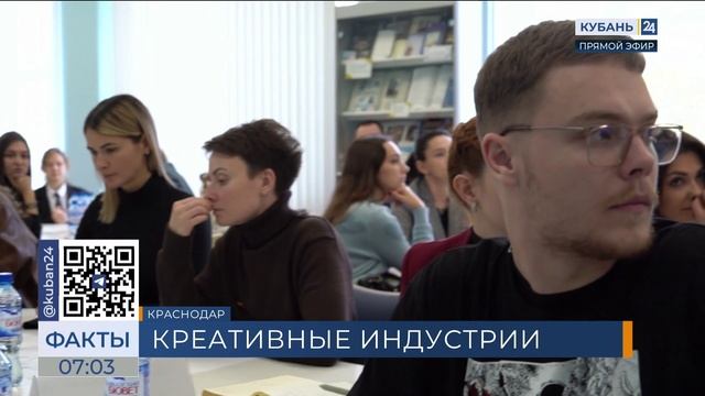 Кубань 24/"Факты 24": В КГИК прошла стратегическая сессия на тему развития креативных индустрий