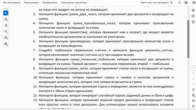 Лекция 6 Функции Python