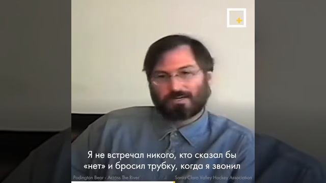 Если ты боишься, ты ничего не произойдёт. Стив Джобс