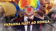 "Потужный план потужности" - новый приговор Украине от Зеленского!