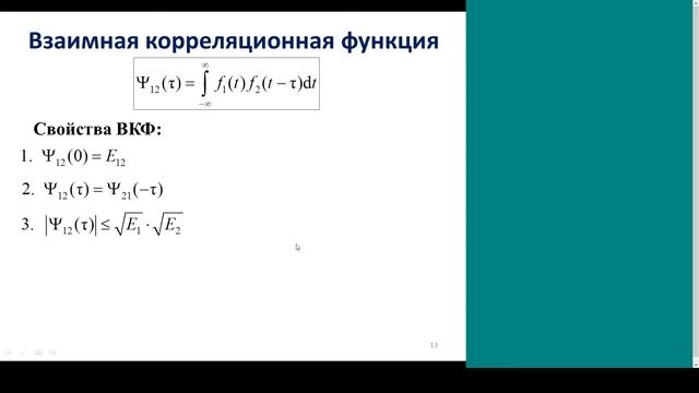 05. Радиотехнические цепи и сигналы. Лекция №7 (02.10.2021) [5 семестр]