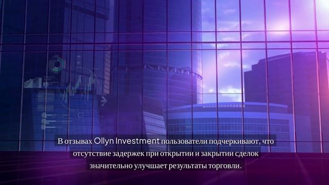 Ollyn Investment PTE LTD: Подробный обзор торговых платформ и функций