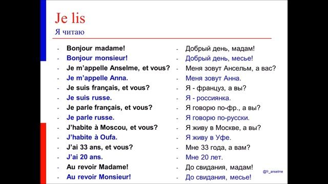 Французский: как представиться