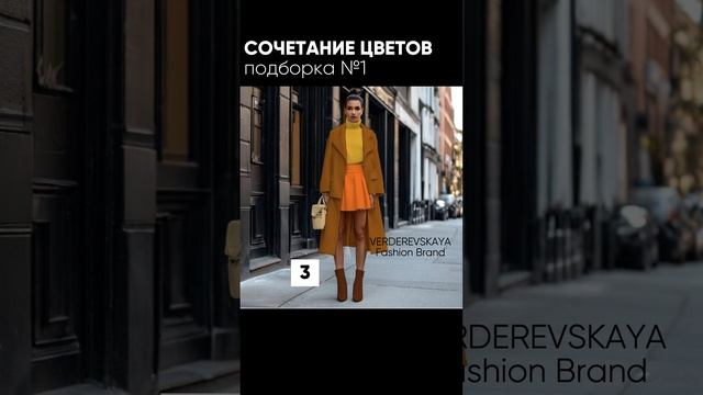 1,2,3 или 4? Сочетание цвета, сочетание цветов в одежде, сочетание цветов женской одежды с другими