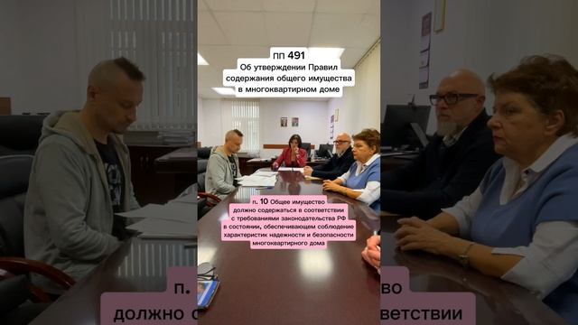 ПП 491 Требования к содержанию общего имущества