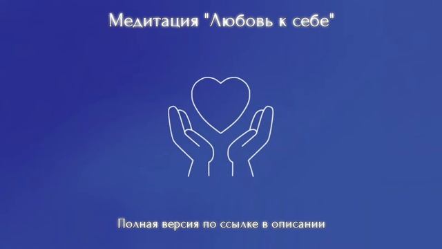 Медитация 