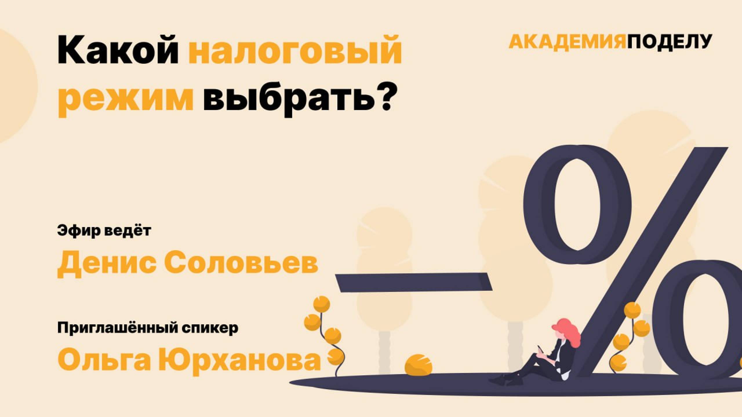 Какой налоговый режим выбрать?
