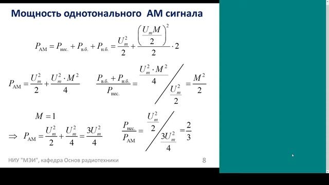 03. Радиотехнические цепи и сигналы. Лекция №4 (18.09.2021) [5 семестр]