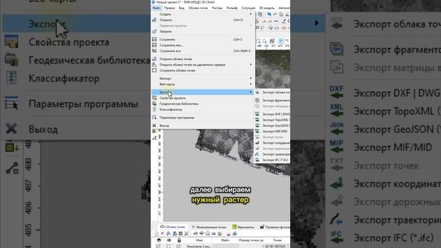 Как из облака точек сделать растровую подложку в автокаде? #геодезия #топография