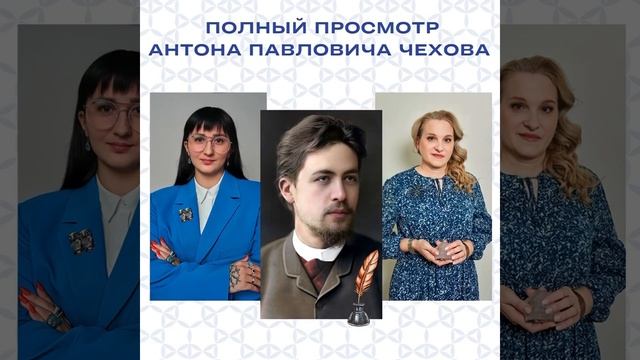 Краткий просмотр программы жизни А.П. Чехова. Слипер Кристина.