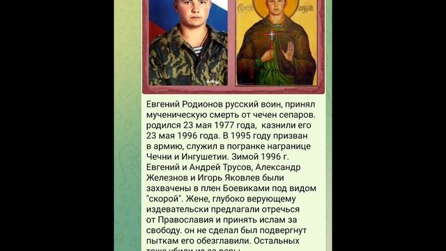 Учите детей православию и чтить русских героев
