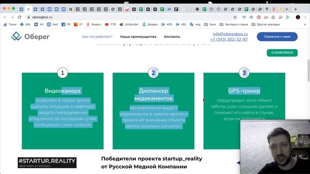 Разбор сайта стартапа oberegbox.ru