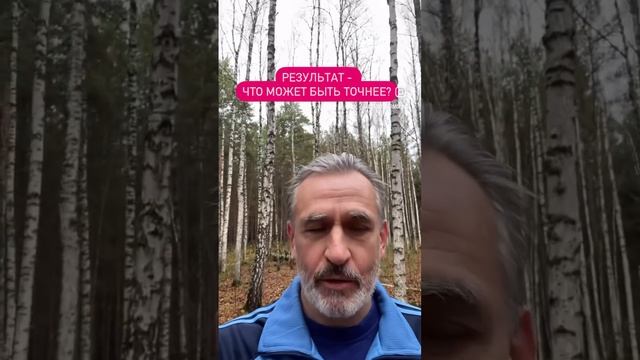 Самый точный критерий в жизни
