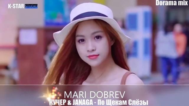 Dorama mix  КУЧЕР, JANAGA   По щекам слёзы